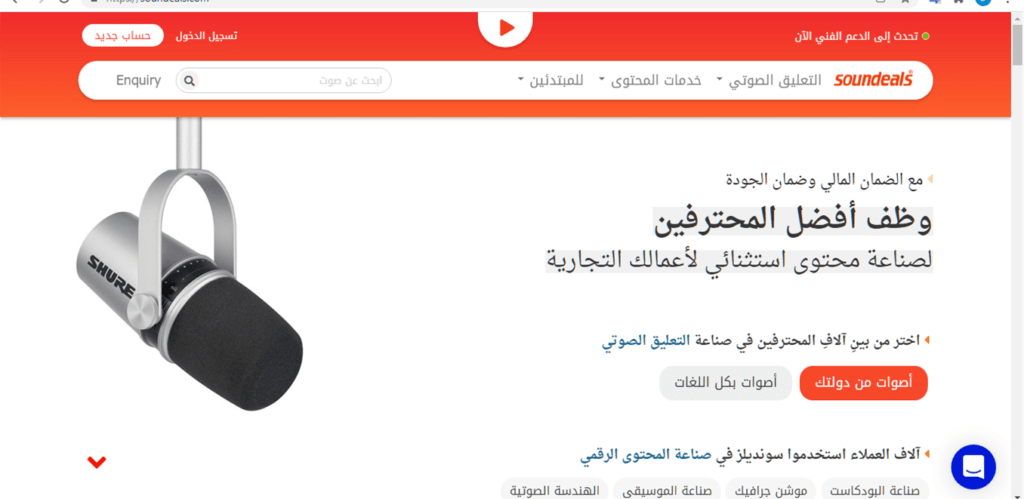 خطوات التسجيل في موقع سونديلز soundeals