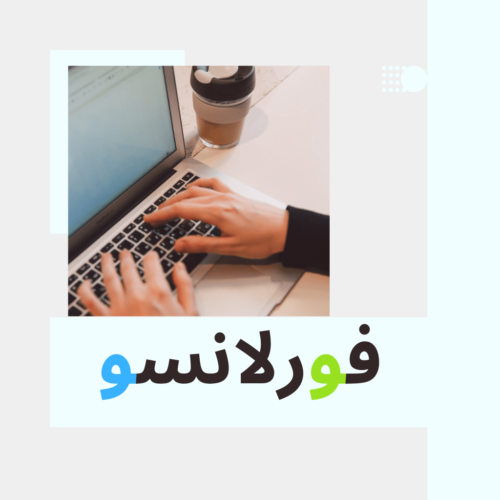 موقع فورلانسو