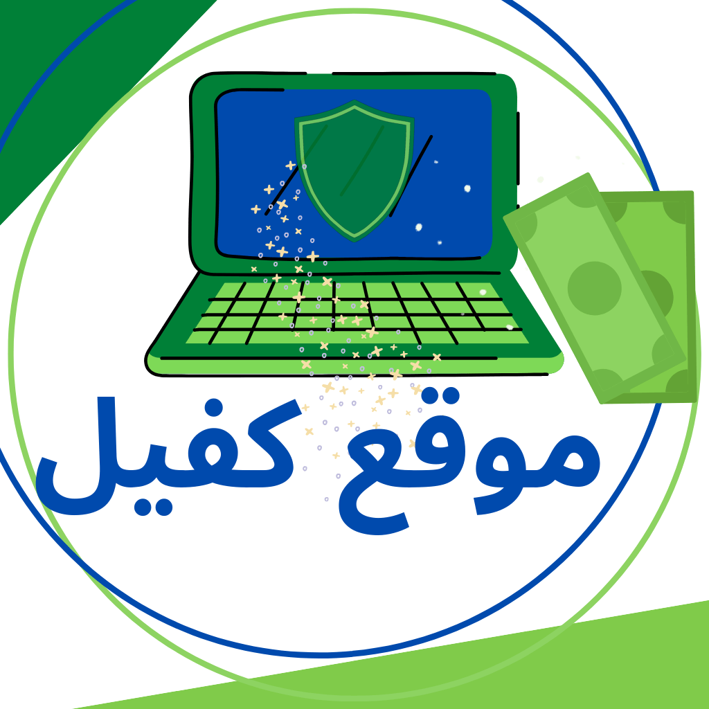 موقع كفيل للعمل الحر