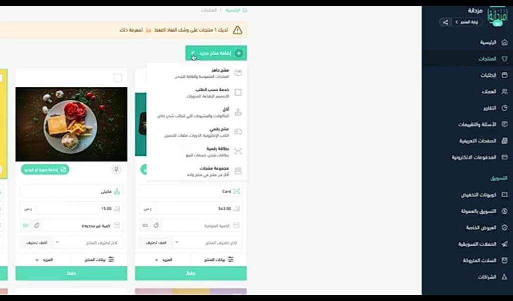 المنتجات على موقع سلة
