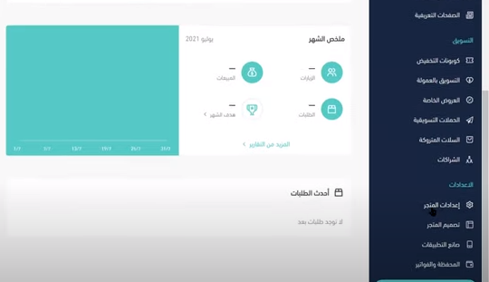اعدادات المتجر موقع سلة للتجارة الالكترونية