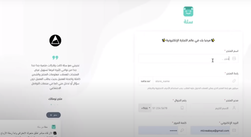 موقع سلة للتجارة الالكترونية