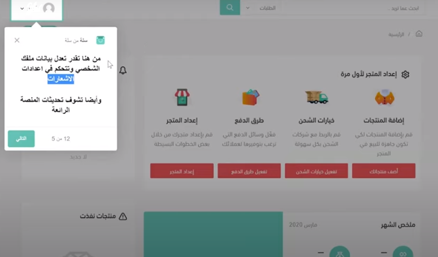 موقع سلة للتجارة الالكترونية