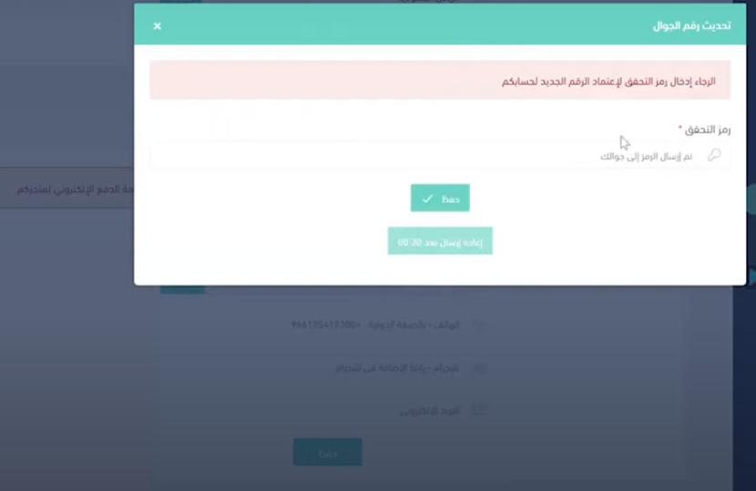 تحقق من رقم جوال في متجر سلة
