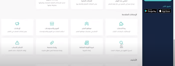 سيو اعدادات المتجر موقع سلة للتجارة الالكترونية