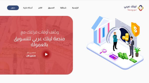 افضل المواقع العربية للتسويق بالعمولة