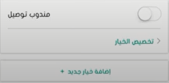 إضافة خيار جديد
