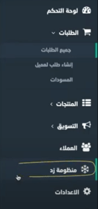 منظومة زد