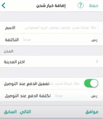 ملء تفاصيل الخيار
