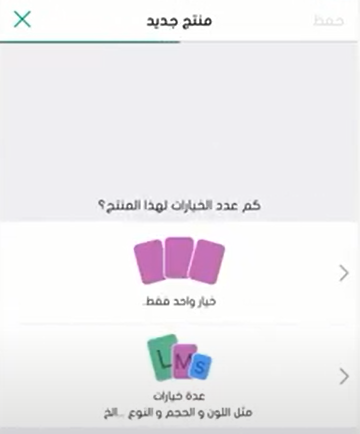 تحديد عدد الخيارات للمنتجات