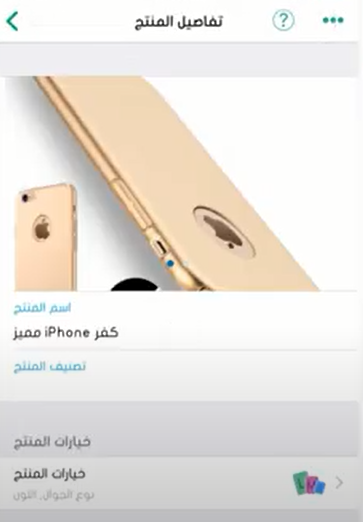 خيارات المنتج