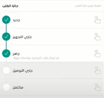 الطلب جاهز