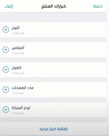 خيارات المنتج 