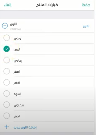 خيارات إضافية ضمن الخيار الواحد