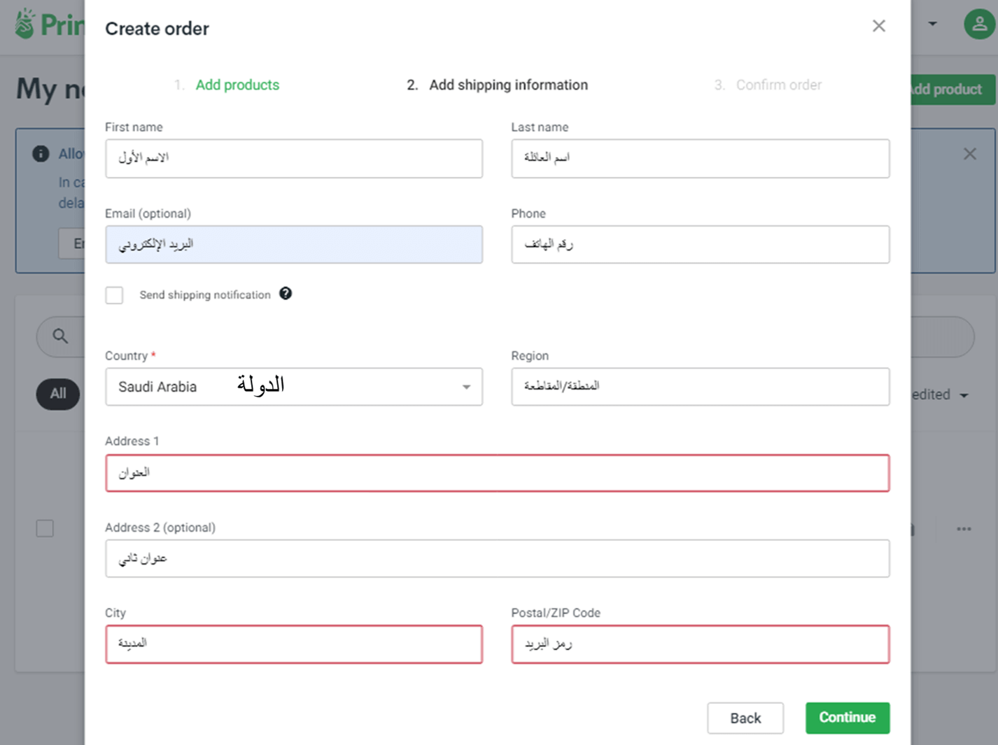 طلب المنتج يدوياً من موقع Printify برينتيفاي