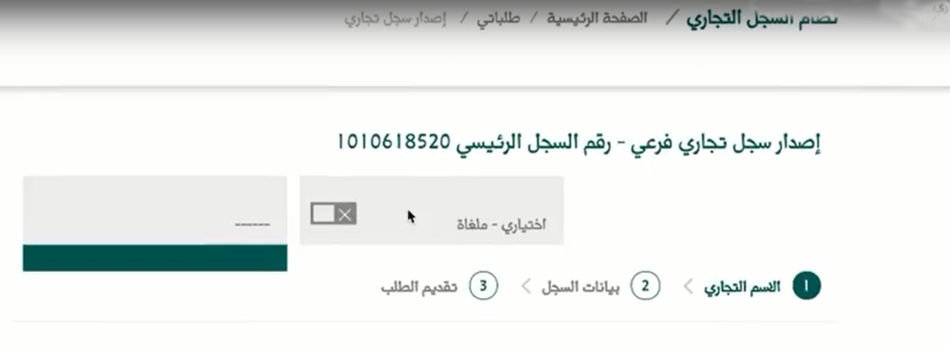 إصدار سجل تجاري لمتجرك على موقع زد