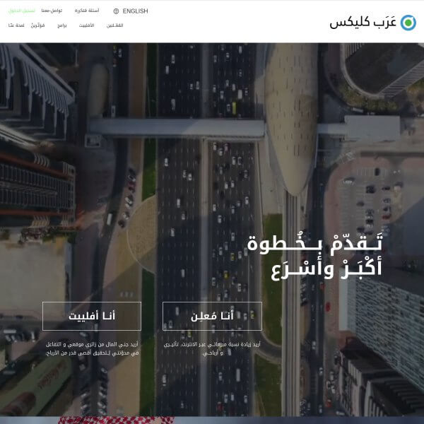 افضل المواقع العربية للتسويق بالعمولة