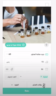 بيانات منتج رقمي سلة