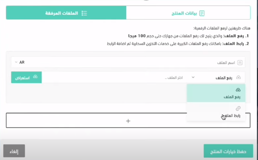 من بيتي - 1 - المنتجات الرقمية على موقع سلة للتجارة الالكترونية