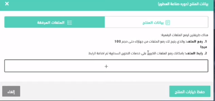 ملفات مرفقة منتج رقمي سلة
