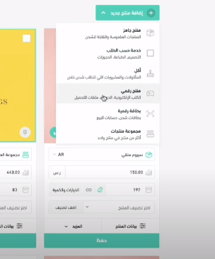 منجات رقمية على موقع سلة