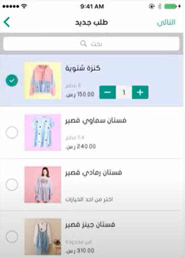 المنتجات التي طلب العميل شراءها