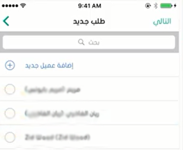 قائمة العملاء