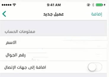 إضافة عميل جديد
