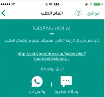 إرسال رسالة للعميل