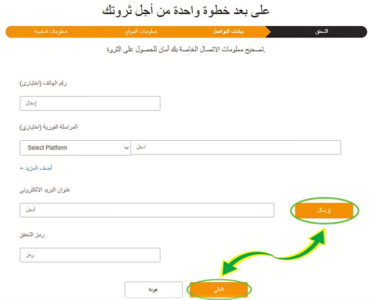 الخطوة النهائية في التسجيل في علي اكسبريس افلييت