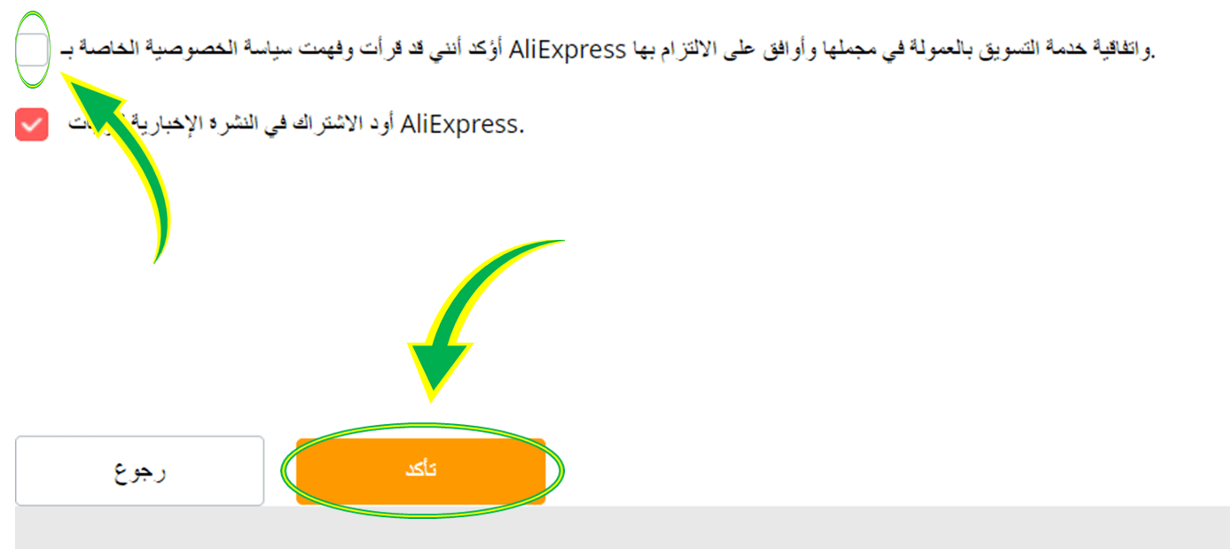 الخطوة النهائية في التسجيل في علي اكسبريس افلييت