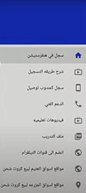 القائمة الجانبية للتطبيق