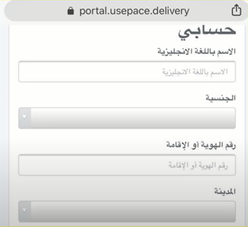 المرحلة الثالثة من ادخال البيانات الخاصة بالمندوب