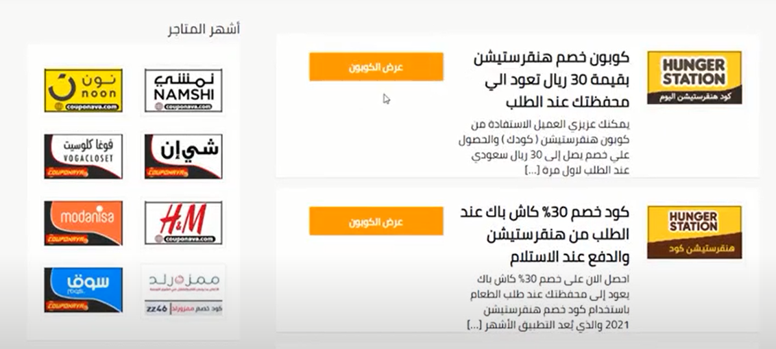 كوبونات الخصم الخاصة بتطبيق هنقرستيشن Hunger station