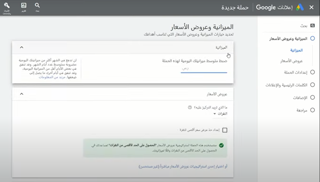 تحديد ميزانية حملتك الإعلانية
