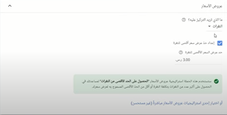 تحديد طريقة إنفاق نقودك في حملتك الإعلانية