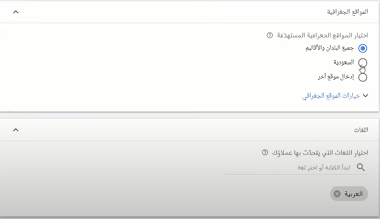 تحديد خيارات الاستهداف لعملائك