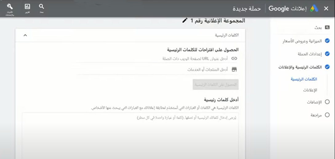 الكلمات الرئيسية الخاصة بالمجموعة الإعلانية