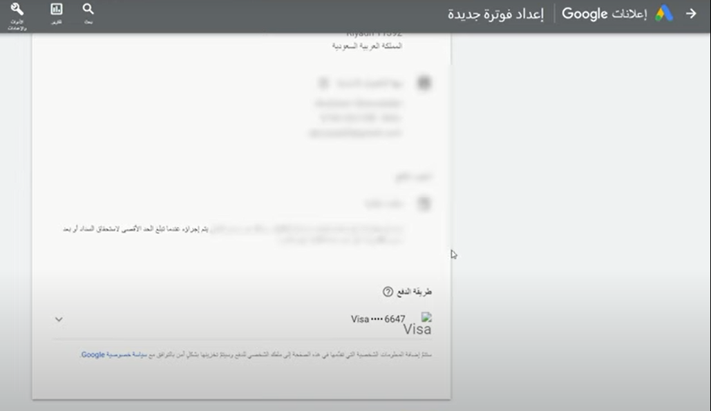 إدخال تفاصيل الدفع (2)