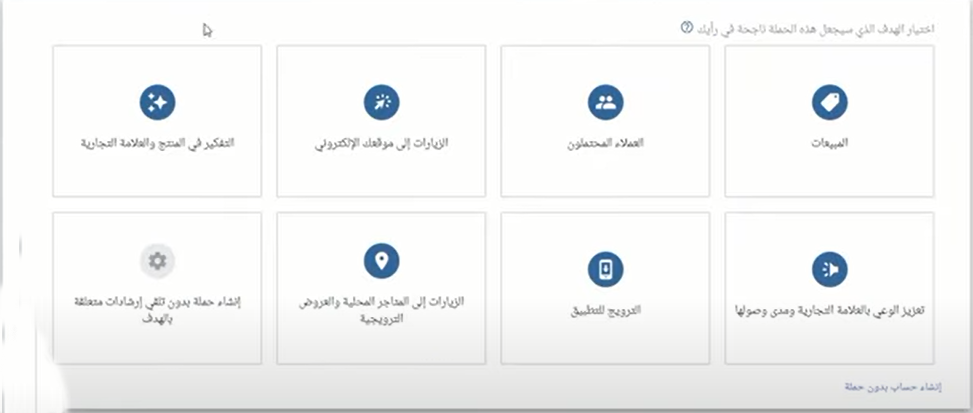 إنشاء حساب بدون حملة