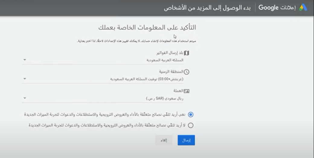 التأكيد على المعلومات الخاصة بحسابك