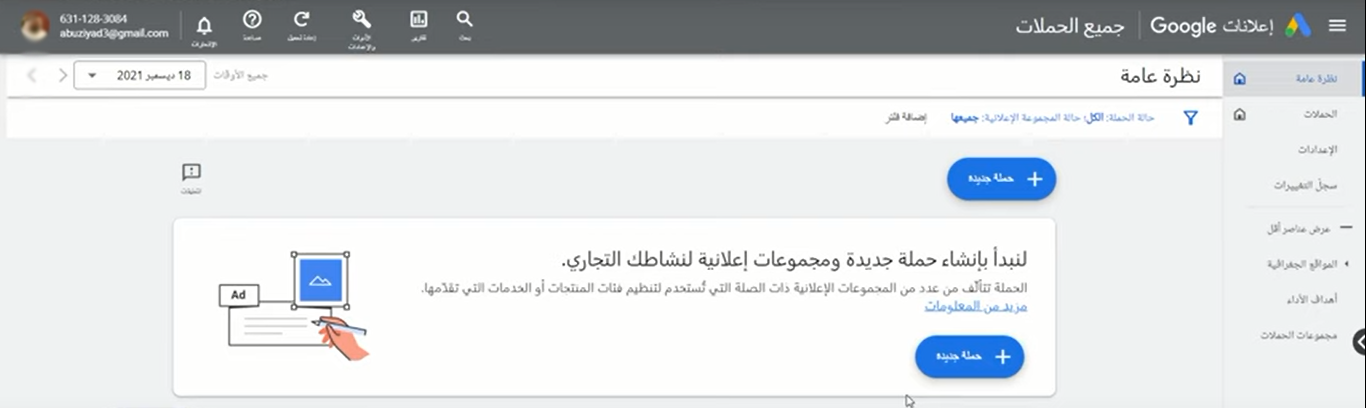إنشاء حملة جديدة