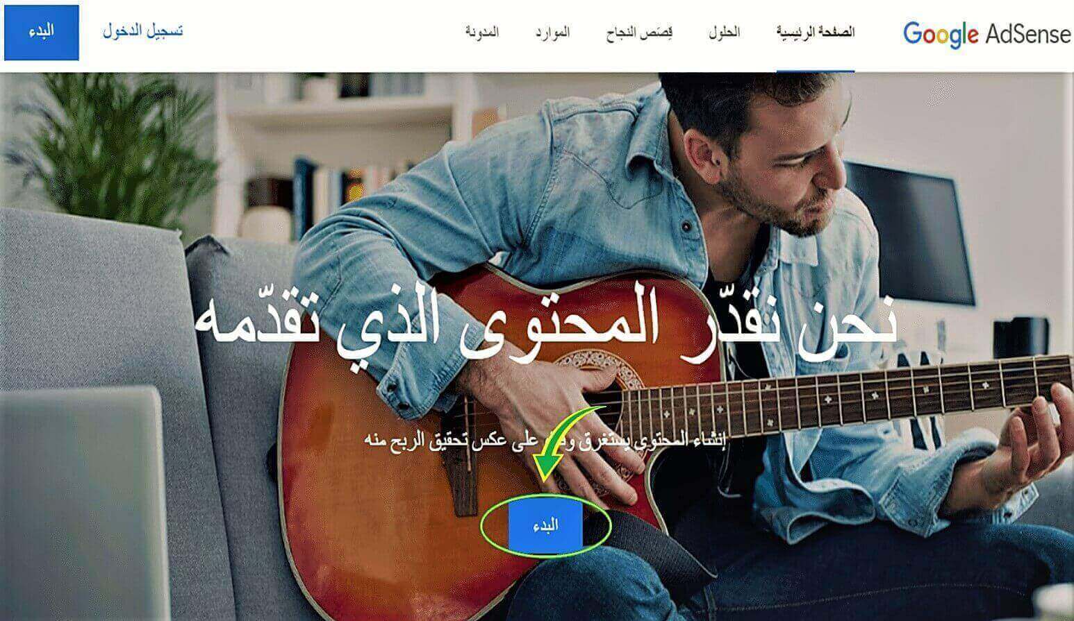 إنشاء حساب على جوجل ادسنس google adsense