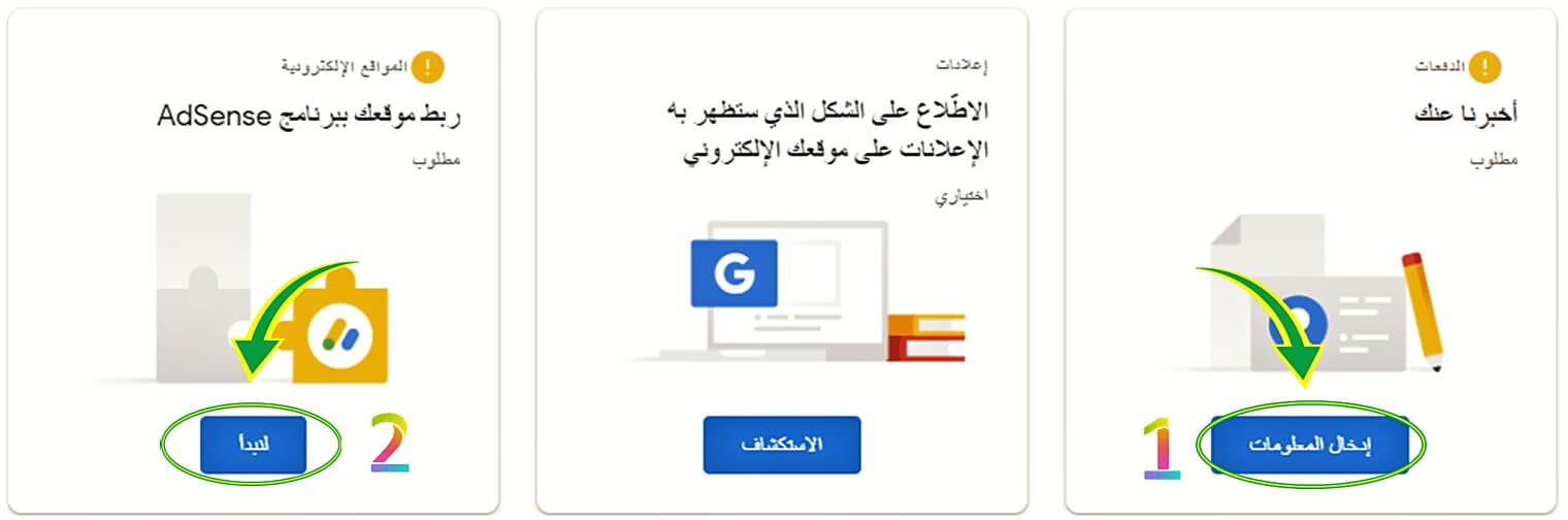 طريقة إنشاء حساب على جوجل ادسنس google adsense