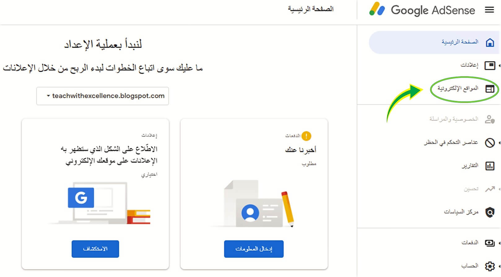 تفعيل جوجل ادسنس