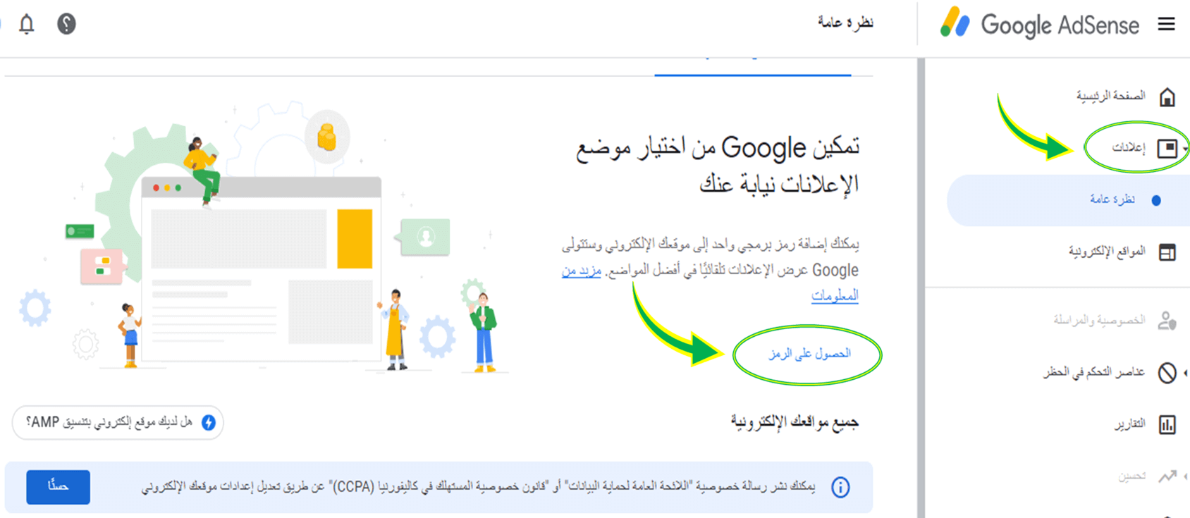 الحصول على كود جوجل ادسنس