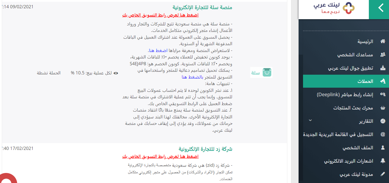 العمل في موقع link araby