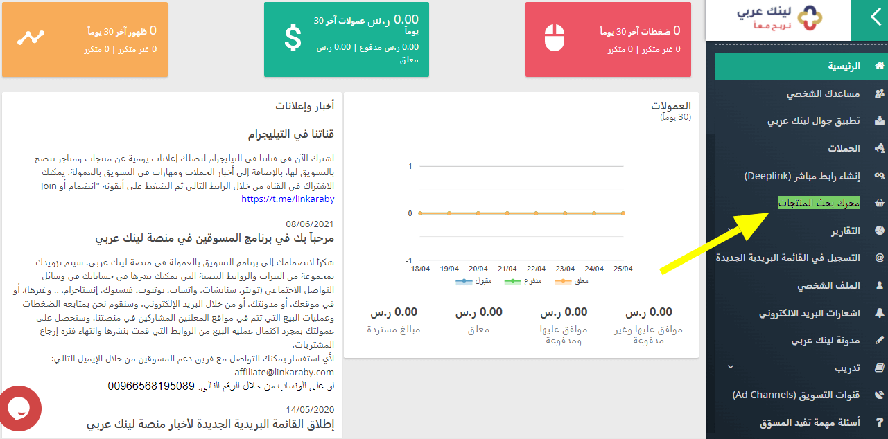 إضافة منتجات محددة على موقع link araby