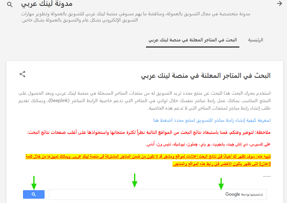 اختيار المنتج على منصة لينك عربي للتسويق بالعمولة