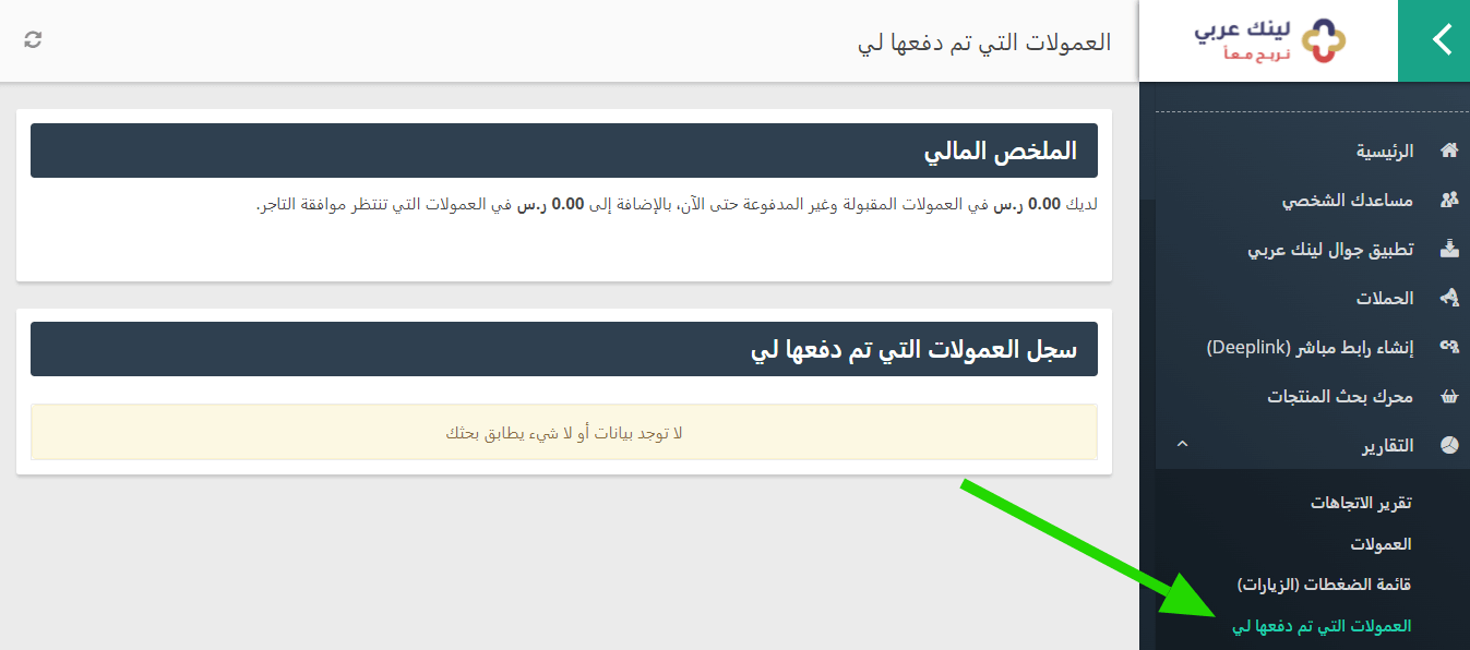سحب الارباح من لينك عربي